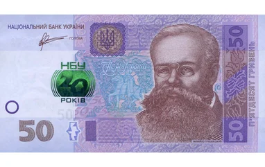 Фото: Пам’ятна банкнота НБУ 50 гривень 2011-го — «20 років» (Вікіпедія)
