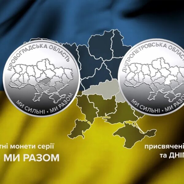 Нацбанк ввів в обіг монети на честь Дніпропетровської та Кіровоградської областей