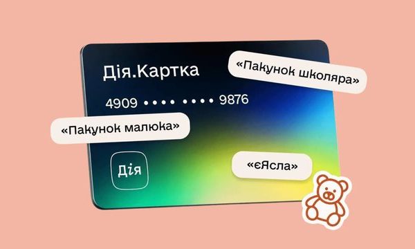 “Дія.Картка” стала доступна для “дитячих” виплат – Мінсоцполітики