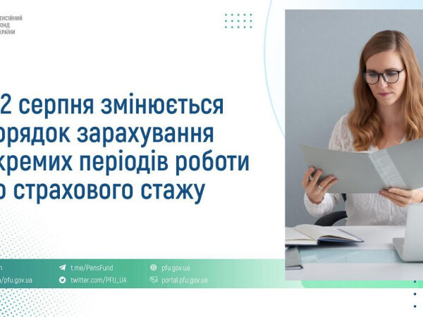 Нові правила зарахування пенсійного стажу: що зміниться з 2 серпня — Мінфін