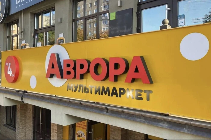 Розподільчий центр «Аврори» постраждав унаслідок атаки Росії