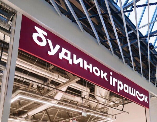 РФ знищила склад відомої мережі. Іграшки звідти відправляли&hellip;