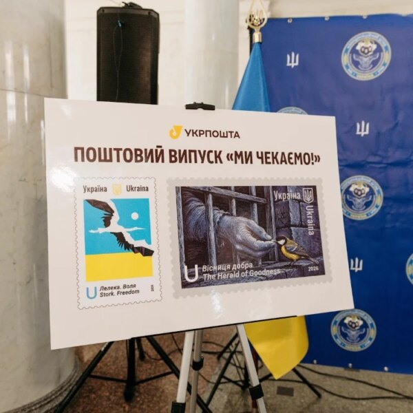 Укрпошта та ГУР презентували марку на День Незалежності (фото) — Мінфін