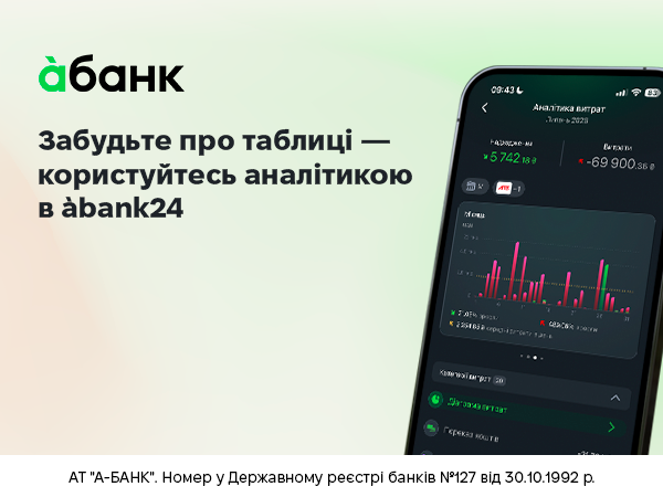 àбанк оновив àbank24: клієнти отримали новий сервіс «Аналітика витрат» для контролю бюджету — Мінфін