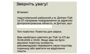 Повістка для звірки у «Резерв+»: чи потрібно йти до ТЦК