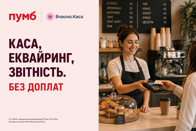 ПУМБ і «Вчасно.Каса» спрощують прийом оплат для підприємців