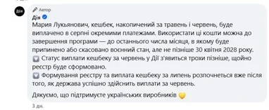 Коли виплатять Національний кешбек за липень