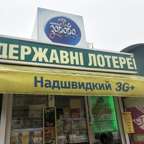 «Державних лотерей» більше не буде: що змінить реформа Мінцифри — Мінфін