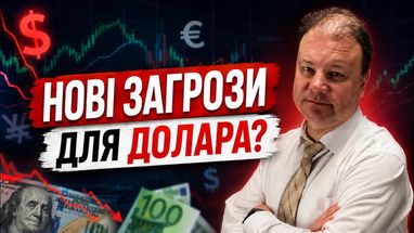 Що з курсом? Нафта по $98, загострення конфлікту США й Ірану та&hellip;