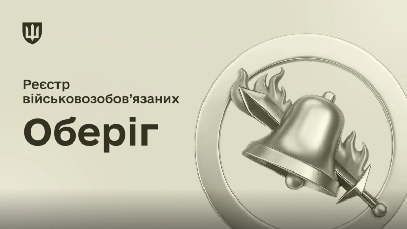 Кабінет Міністрів України затвердив новий порядок ведення Єдиного державного реєстру призовників, військовозобов'язаних та резервістів.