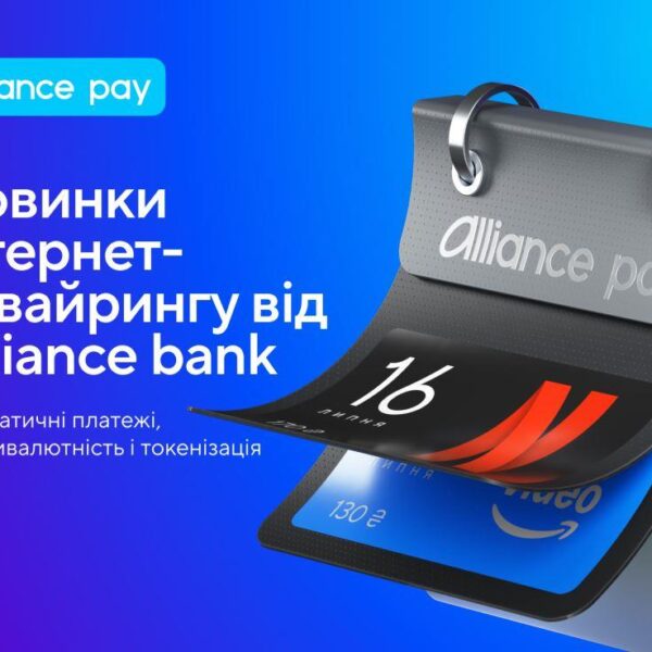 Alliance bank розширив можливості інтернет-еквайрингу: три нові функції&hellip;