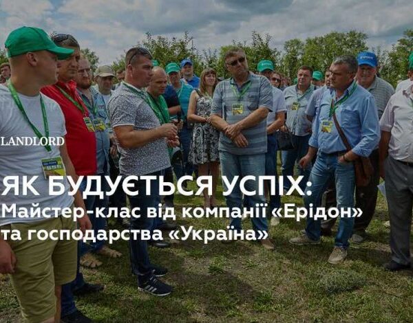 Ерідон та Україна: секрети бізнес-успіху