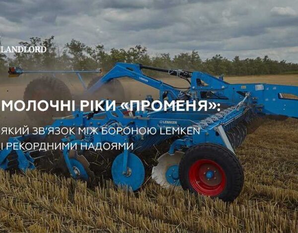Lemken і рекордні надої: як борона впливає на молочну ферму